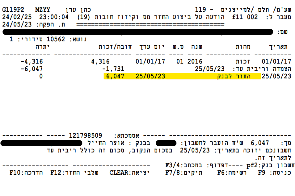 החזר מס 6047 שח