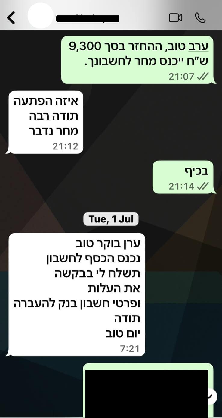 הודעת וואטסאפ החזר מס לגמלאי