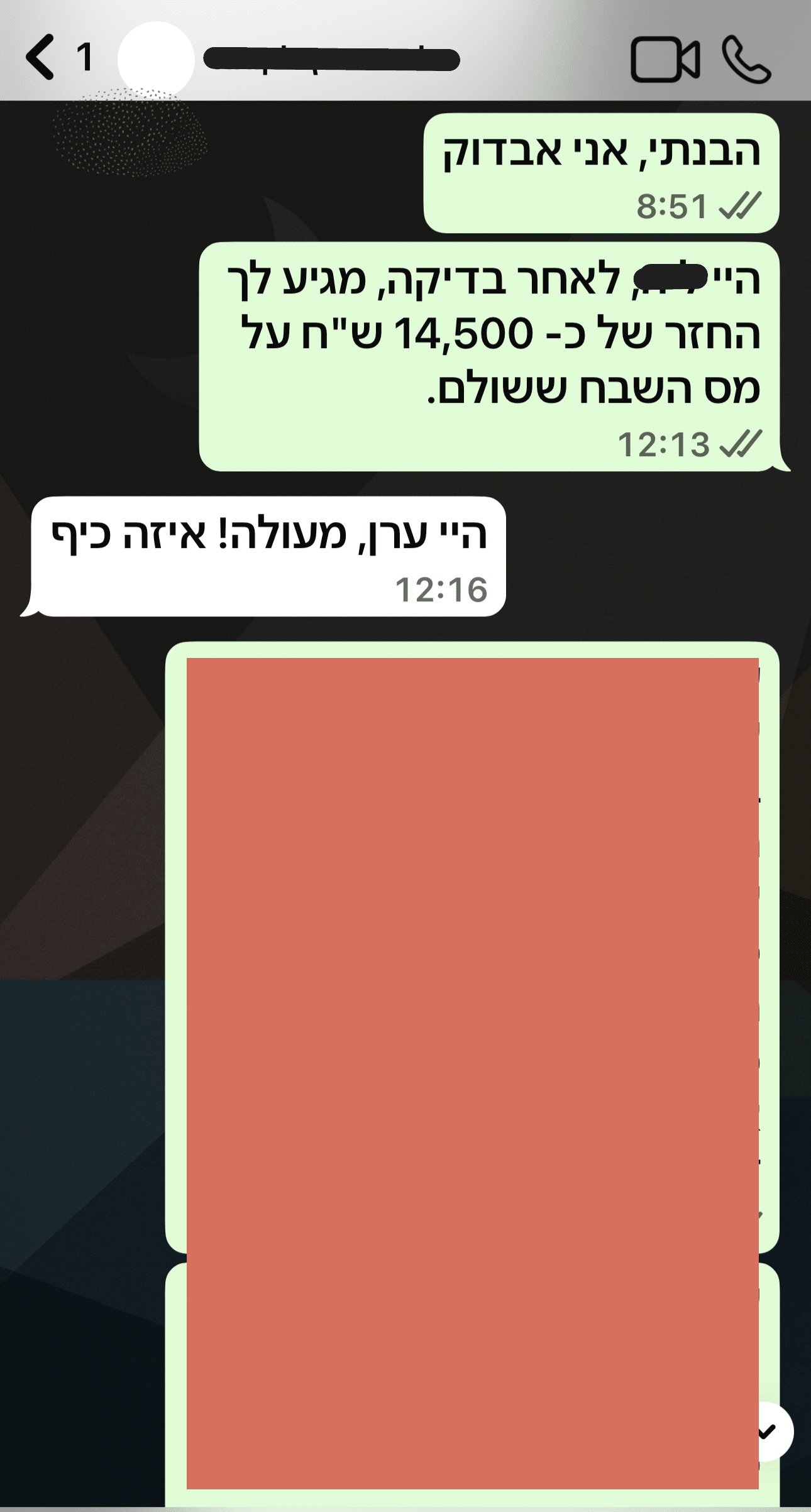 הודעת וואטסאפ